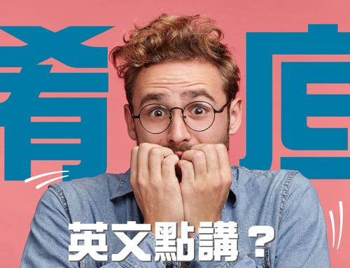 淆底英文點講？