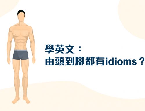 學英文：由頭到腳都有idioms！？