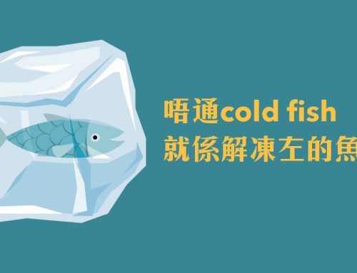 8個諺語形容唔同種類的人 （上）