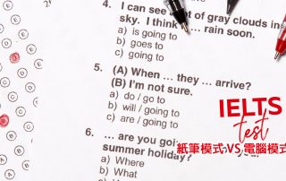 IELTS 紙筆模式與電腦模式考試比較