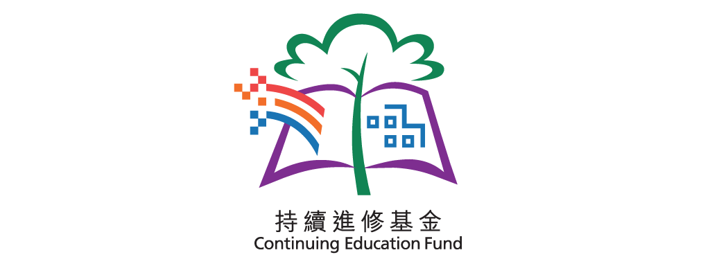 持續進修基金 (CEF)